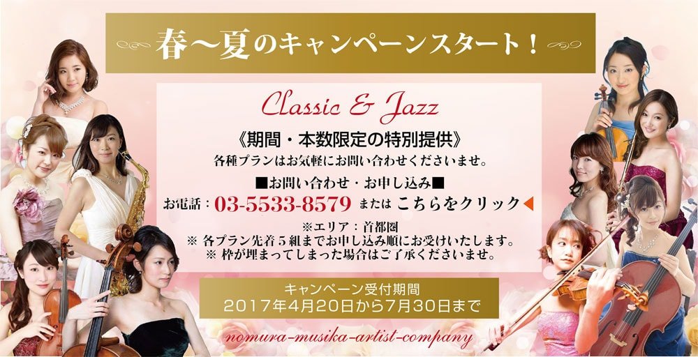 春～夏のキャンペーンスタートしました