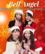 クリスマス演奏依頼/演奏派遣　ハンドベルユニット「BellAngel」＆「クリスマスシンフォニー」