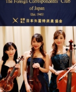 【演奏依頼事例】日本外国人特派員協会での記念式典演奏『フェリスTrio』